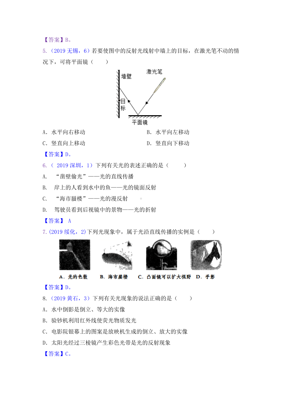 2019年中考物理试题分类汇编全集：光现象专题.doc_第2页