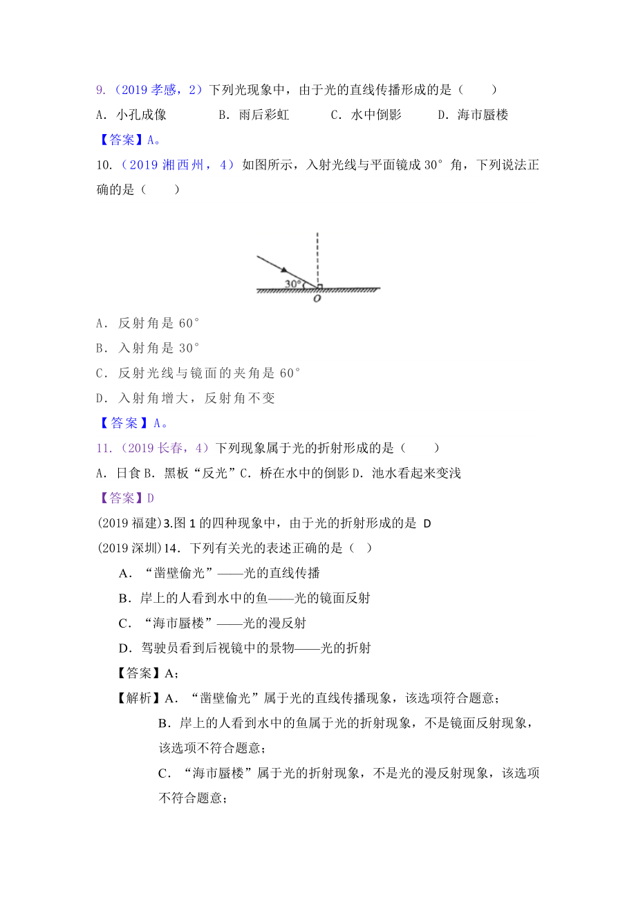 2019年中考物理试题分类汇编全集：光现象专题.doc_第3页