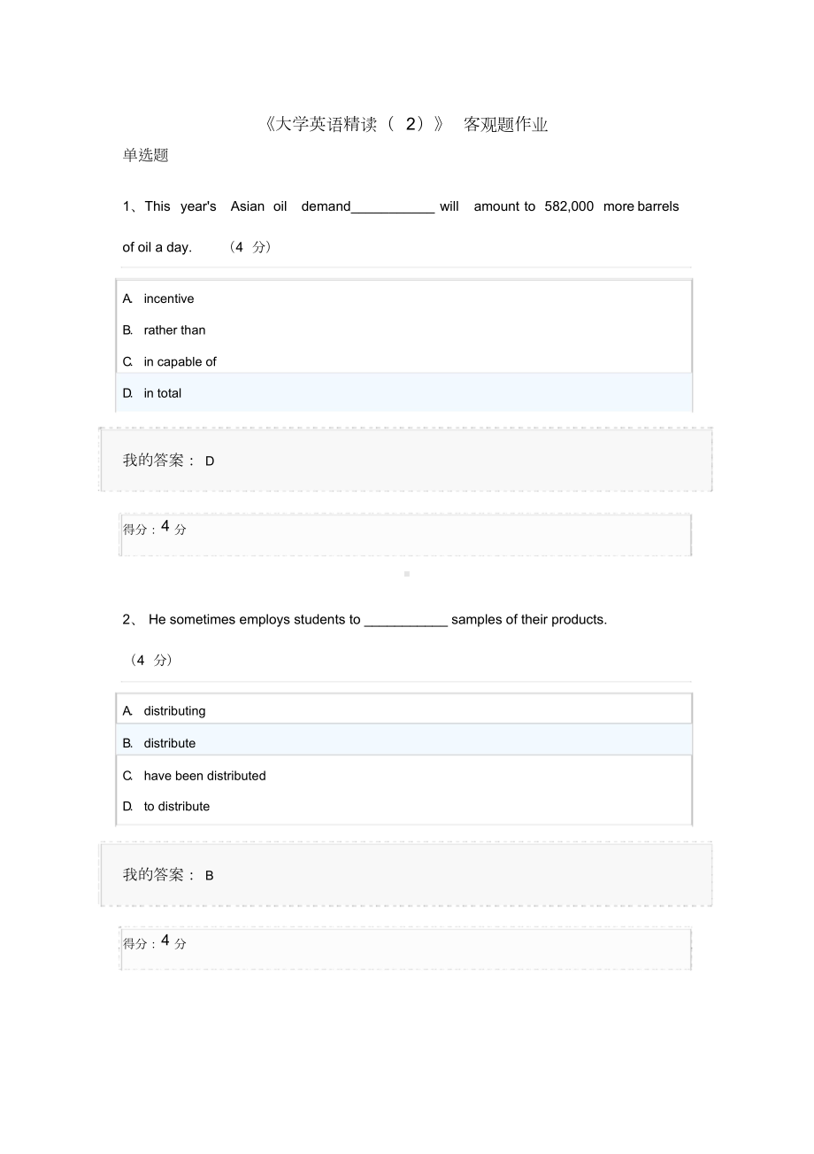 《大学英语精读(2)》客观题作业.doc_第1页