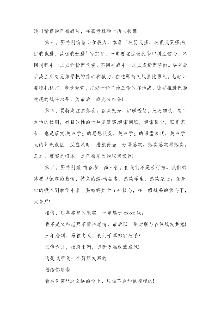 (完整版)高三教师会发言稿与高三教师表态发言汇编.doc_第2页