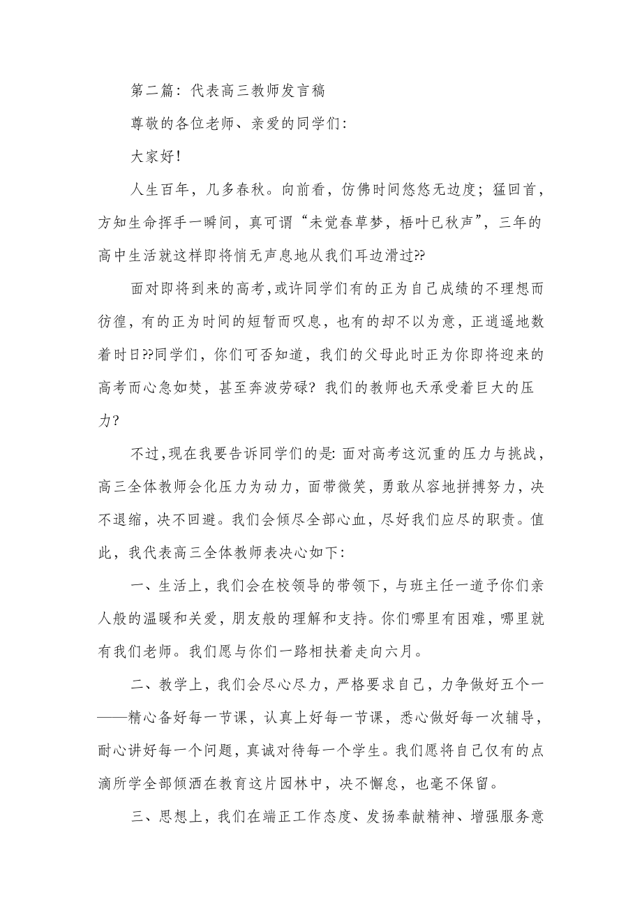 (完整版)高三教师会发言稿与高三教师表态发言汇编.doc_第3页