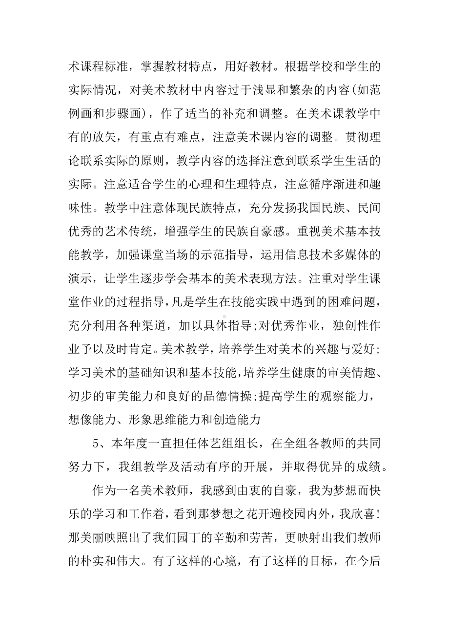 中小学美术教师个人述职报告.docx_第2页