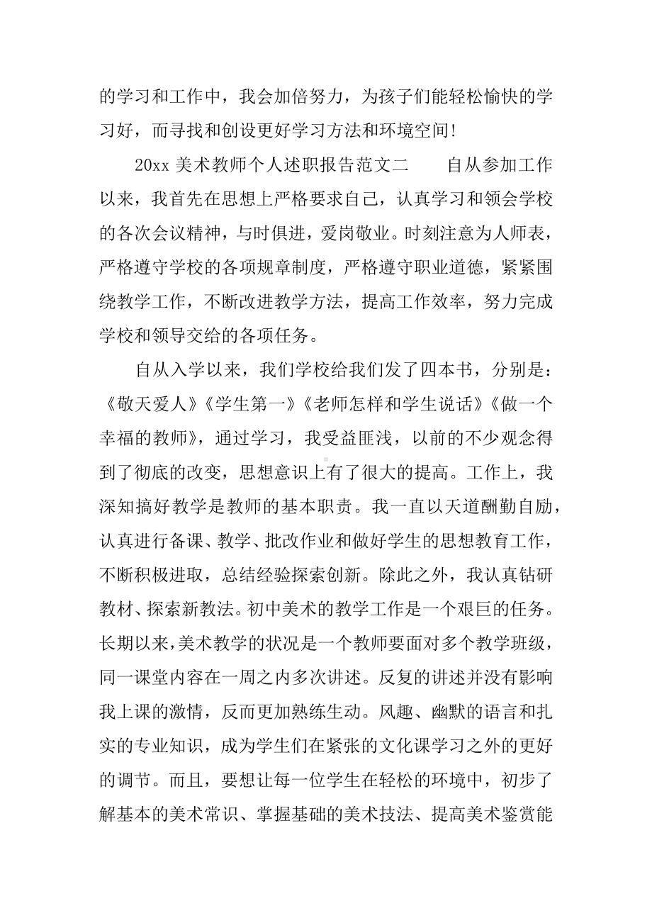 中小学美术教师个人述职报告.docx_第3页