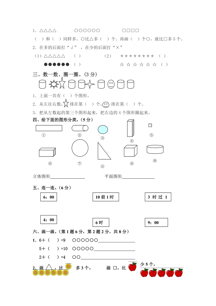 人教版一年级数学上册期末总复习资料.doc_第2页