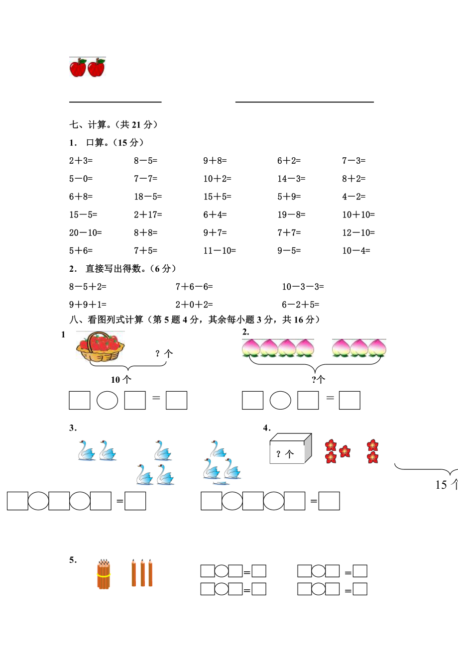 人教版一年级数学上册期末总复习资料.doc_第3页