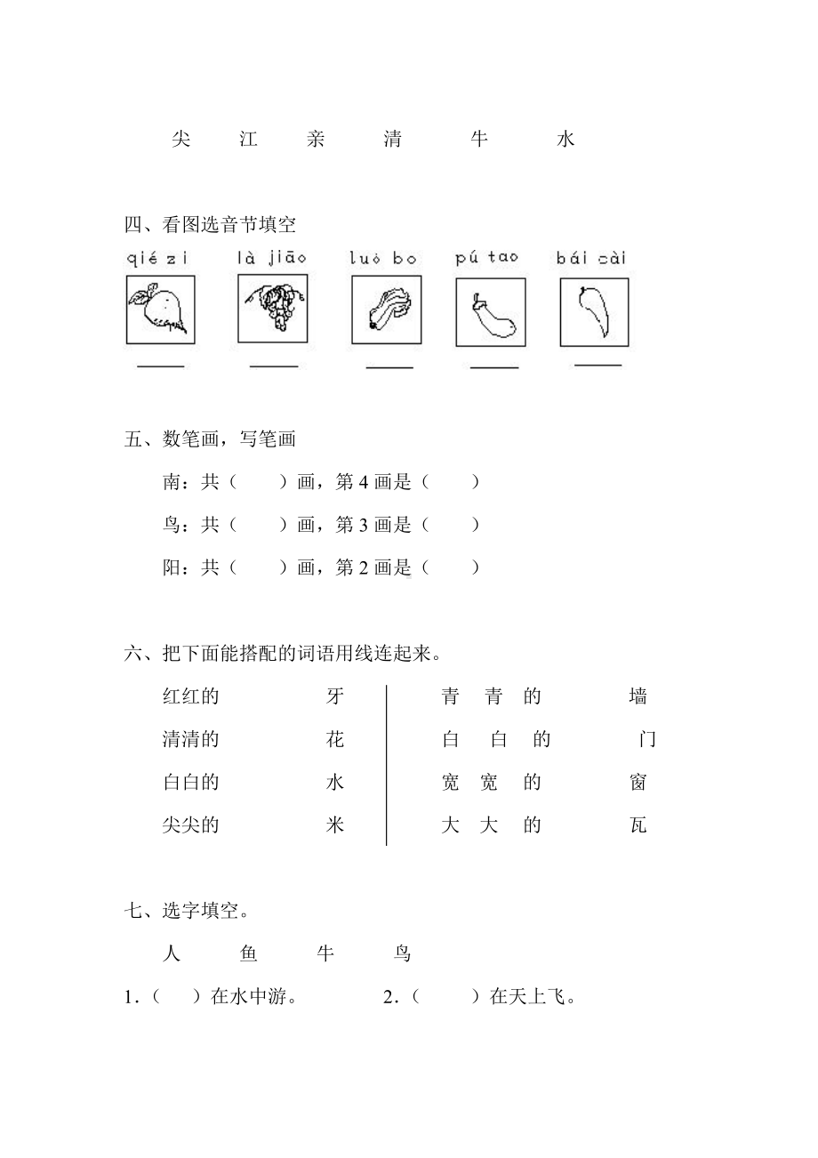 人教版一年级上册语文期末试卷-(36).doc_第2页