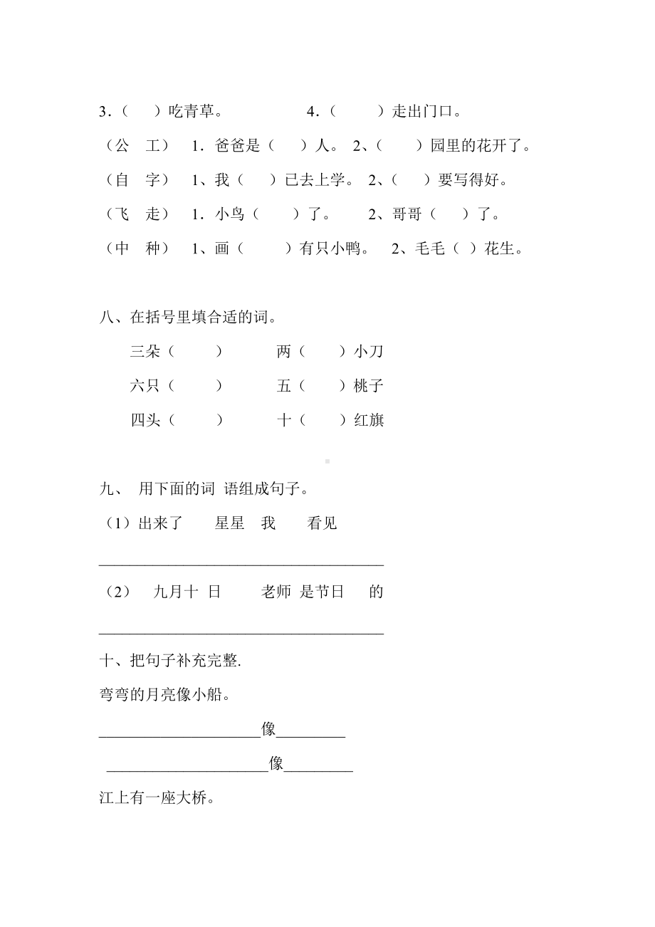 人教版一年级上册语文期末试卷-(36).doc_第3页