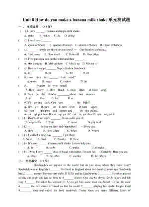 人教版英语八年级上册Unit-8-How-do-you-make-a-banana-milk-shake单元测试题.docx