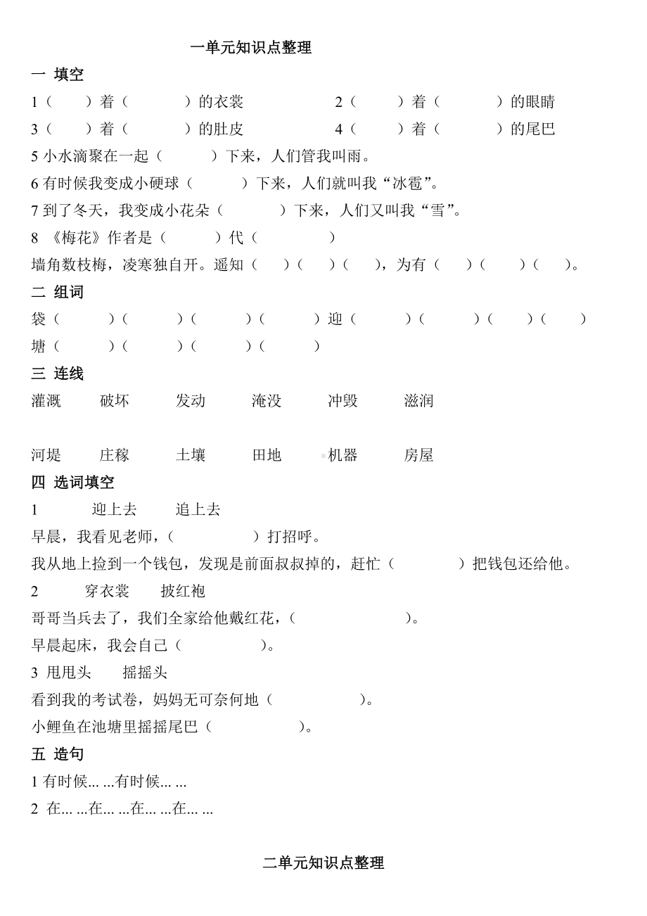 （新教材）部编版二年级上册语文单元知识点整理(含答案).doc_第1页