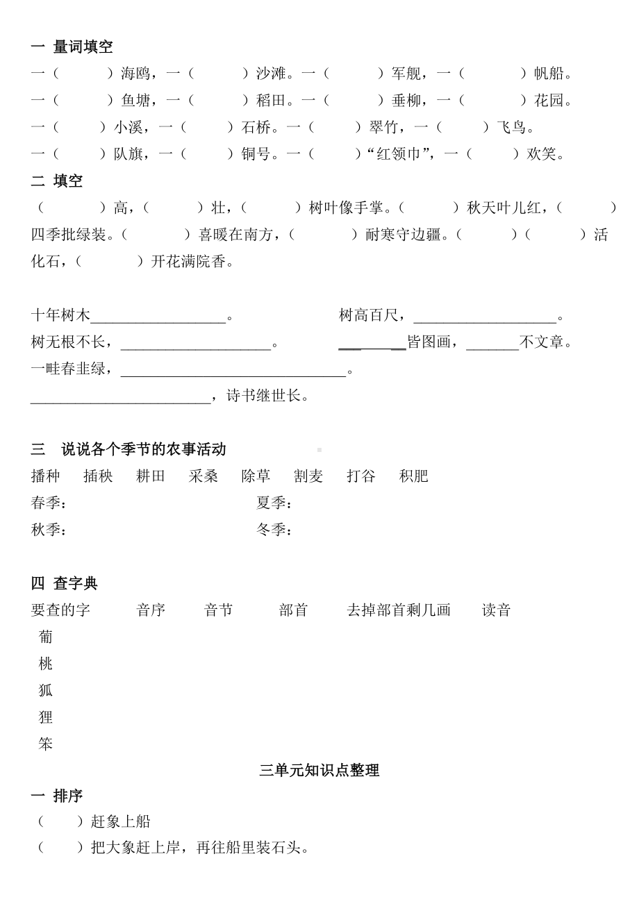 （新教材）部编版二年级上册语文单元知识点整理(含答案).doc_第2页