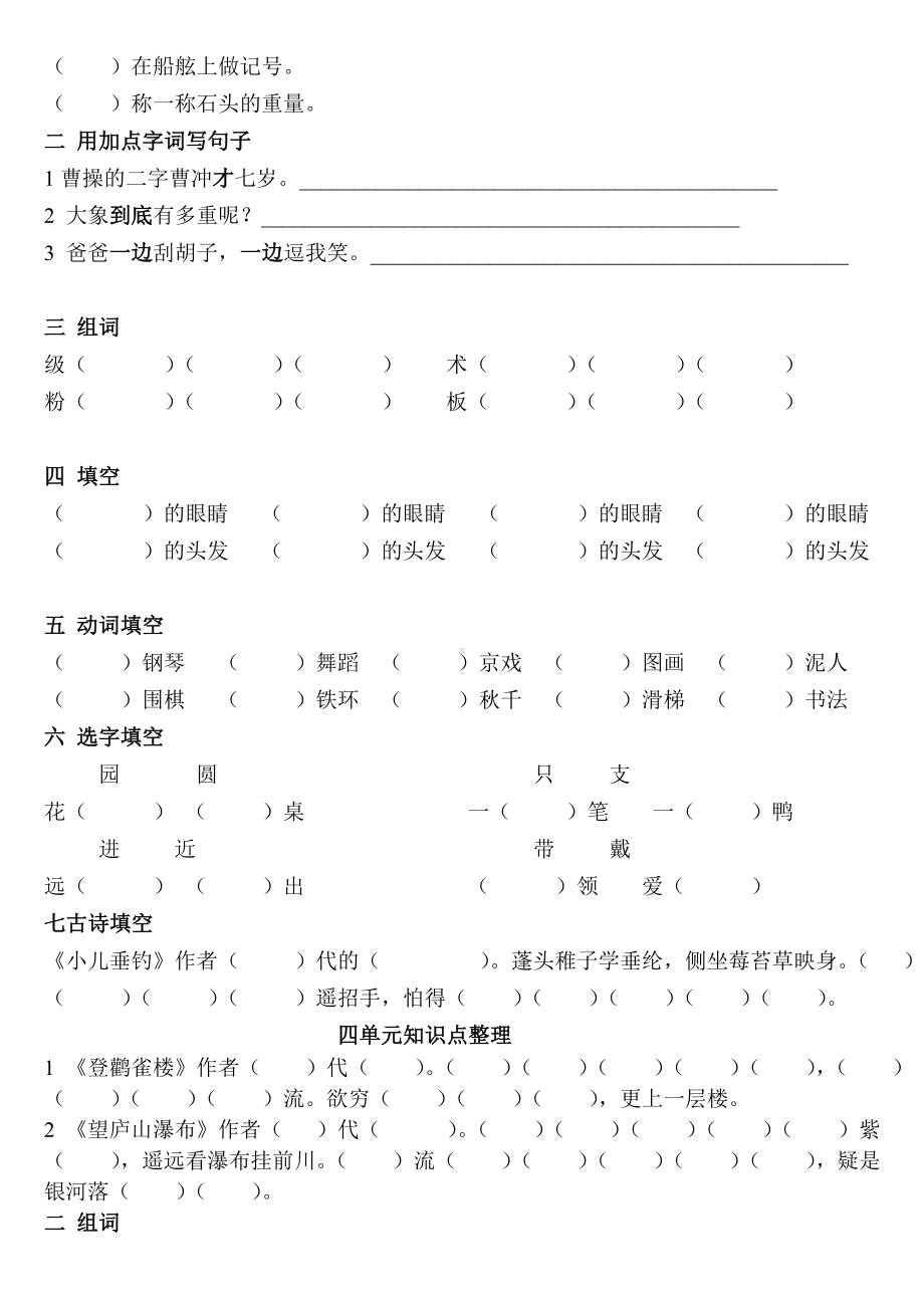 （新教材）部编版二年级上册语文单元知识点整理(含答案).doc_第3页