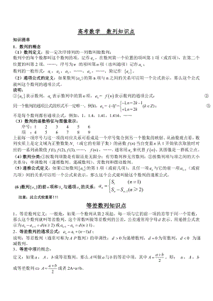 (完整版)高考数学数列知识点.doc