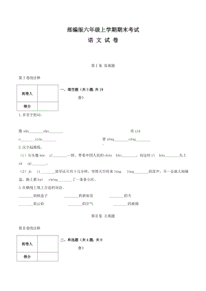 （部编版）六年级上册语文《期末考试试卷》含答案解析.doc