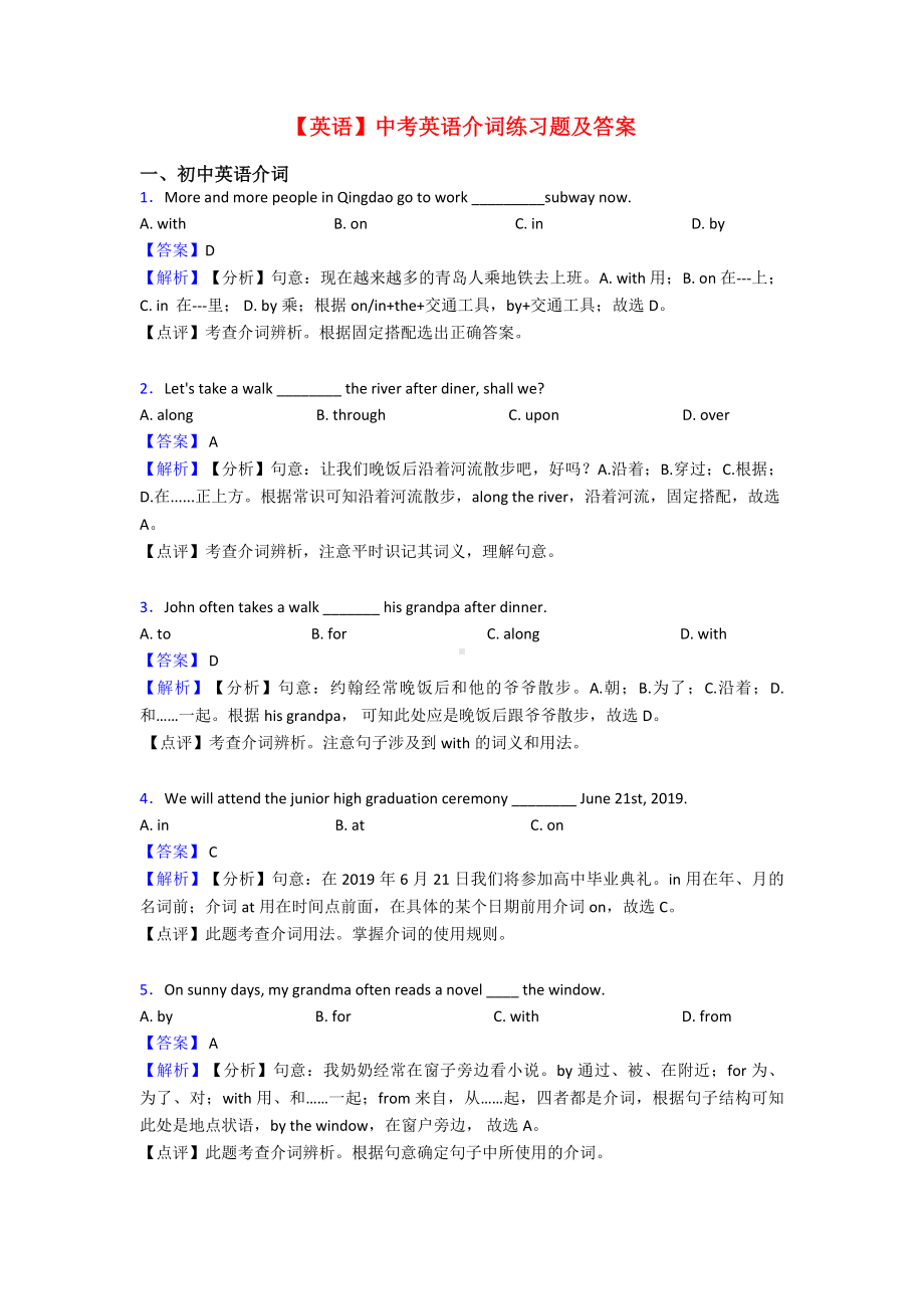 （英语）中考英语介词练习题及答案.doc_第1页