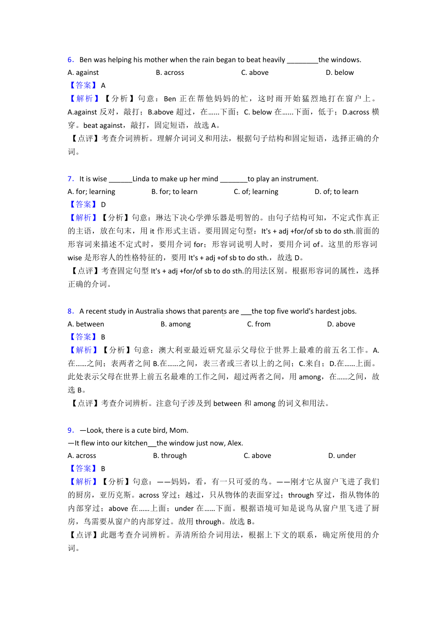 （英语）中考英语介词练习题及答案.doc_第2页