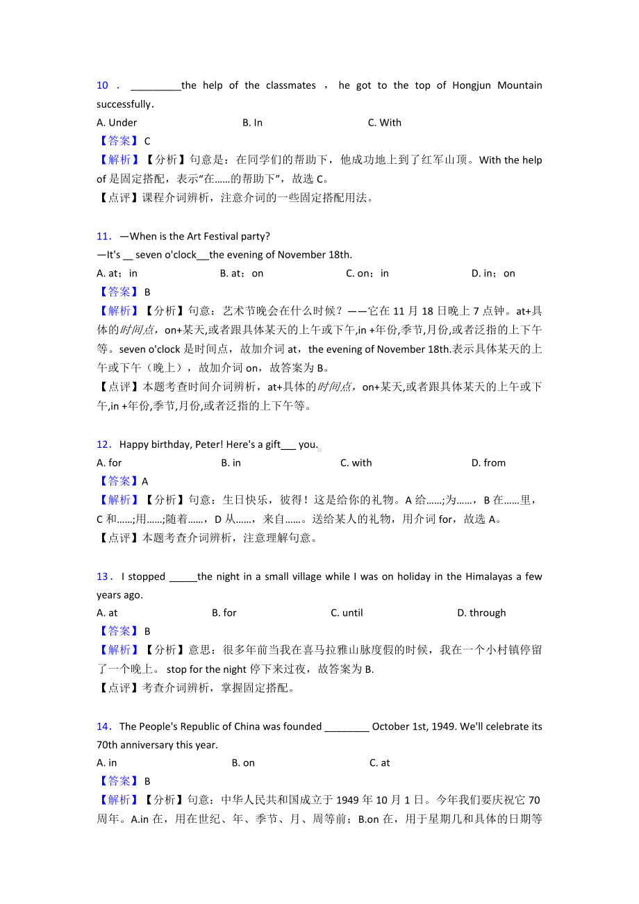 （英语）中考英语介词练习题及答案.doc_第3页