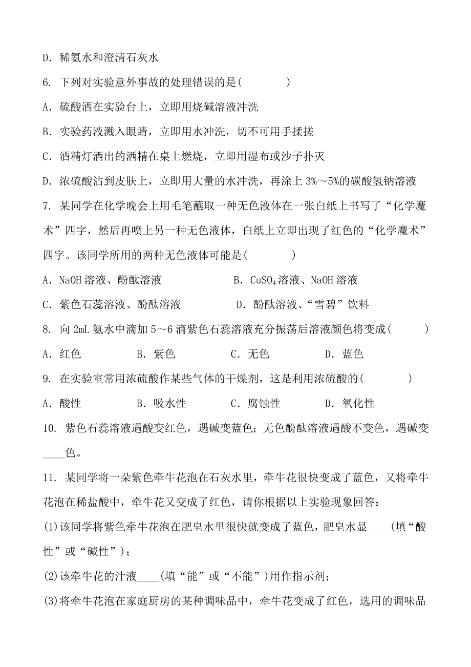 人教版初三化学九年级下册-第十章-酸和碱-课题1-常见的酸和碱-常见的酸-同步练习题-含答案.doc_第2页