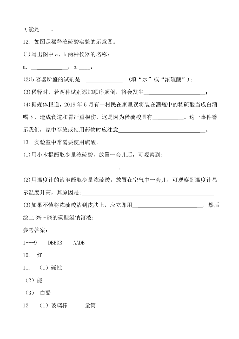 人教版初三化学九年级下册-第十章-酸和碱-课题1-常见的酸和碱-常见的酸-同步练习题-含答案.doc_第3页