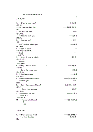 PEP小学英语全册重点句子.doc
