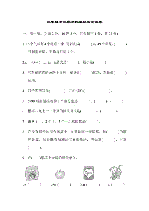 人教版二年级数学下册期末测试卷(最新).docx