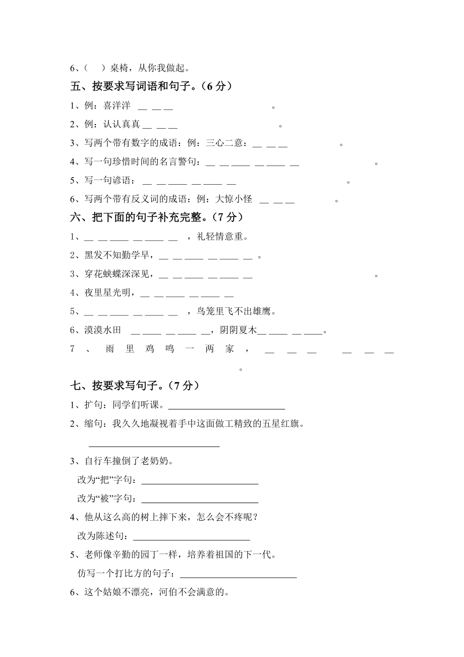 人教版小学三年级下册语文期末试卷-(5).doc_第2页