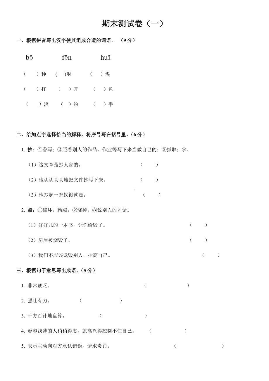 人教部编版五年级上册语文期末测试卷(含答案).docx_第1页