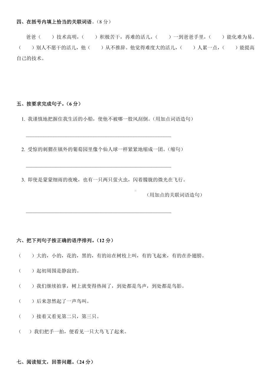 人教部编版五年级上册语文期末测试卷(含答案).docx_第2页