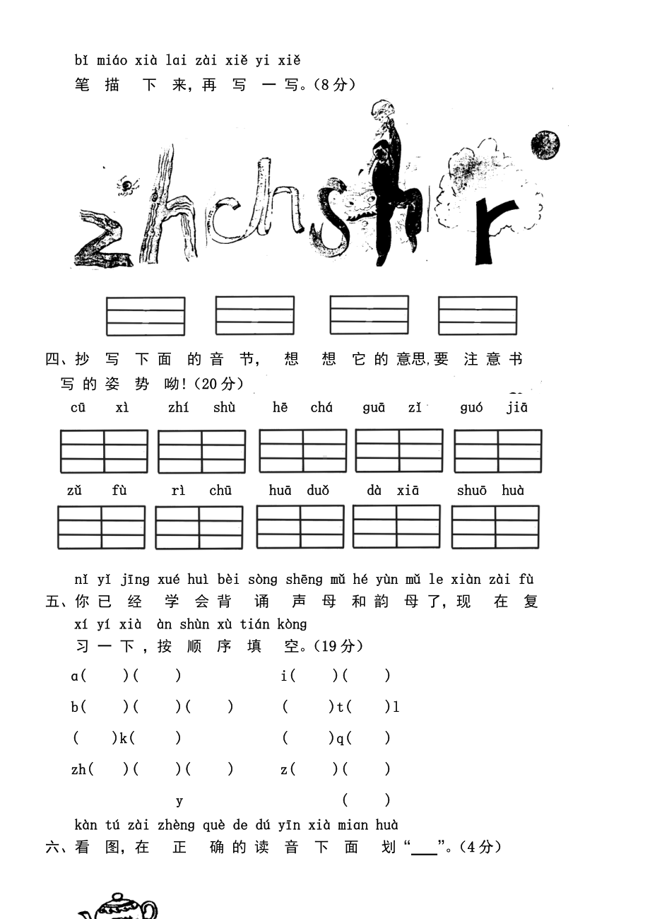 人教版小学一年级语文上册(汉语拼音)单元测试题（全套）.doc_第3页