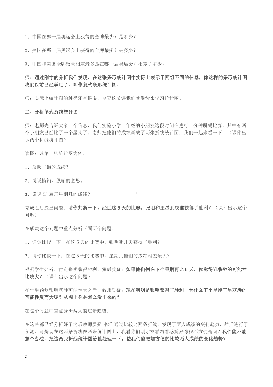 复式折线统计图教学设计.docx_第2页