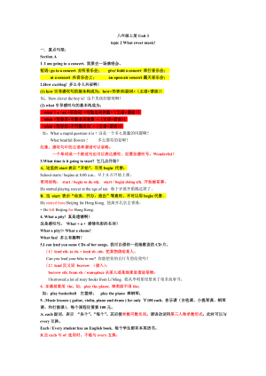 仁爱英语八年级上册Unit3topic2重点知识点总结及练习.doc