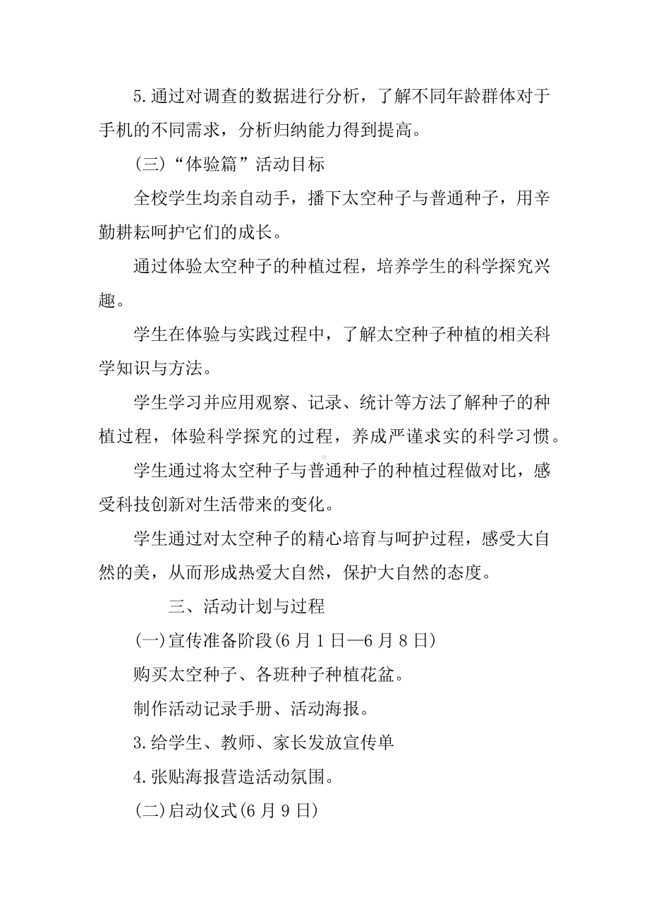 XX年青少年科学调查活动实践报告.docx_第3页