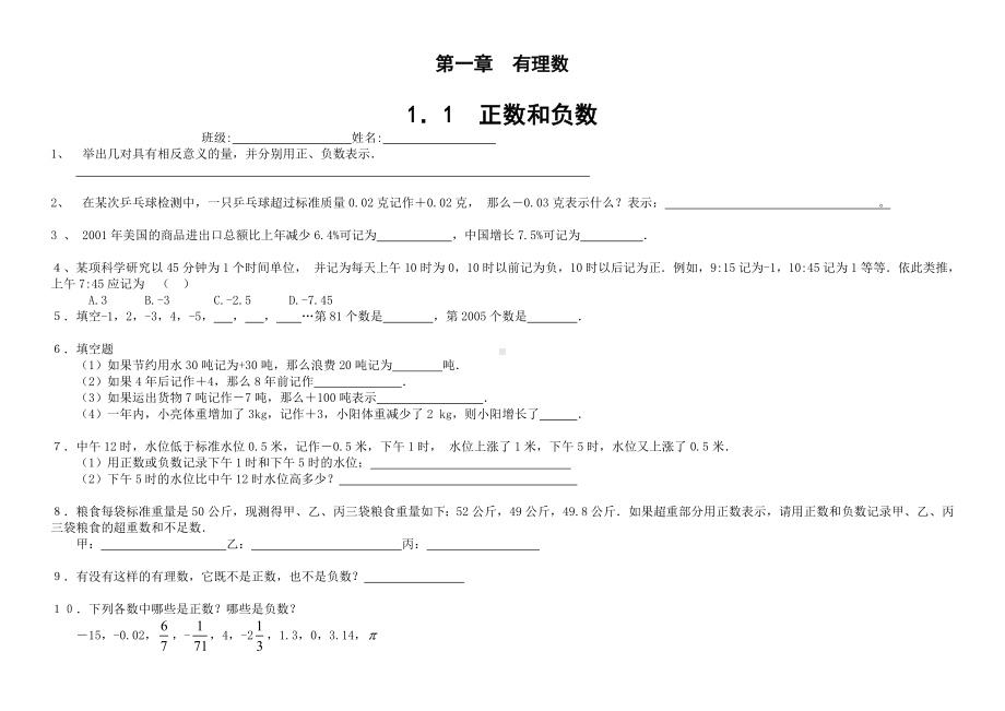 七年级数学上册-各课时练习题.doc_第1页