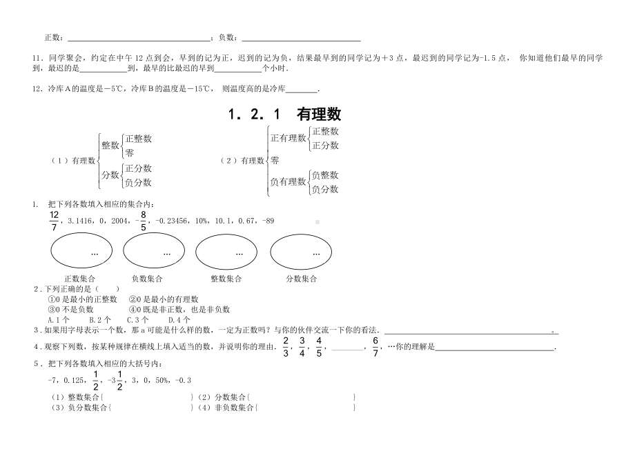 七年级数学上册-各课时练习题.doc_第2页