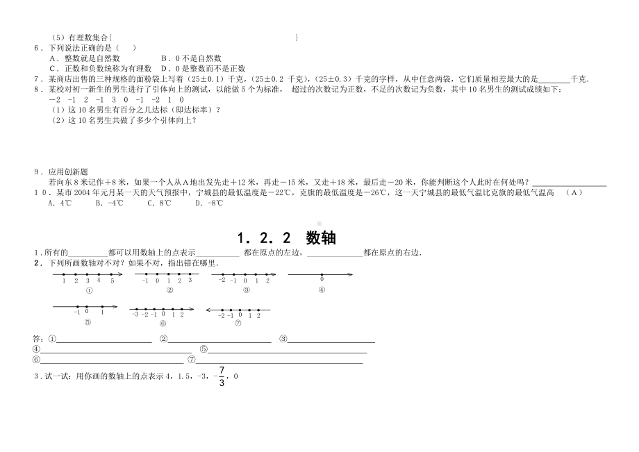 七年级数学上册-各课时练习题.doc_第3页