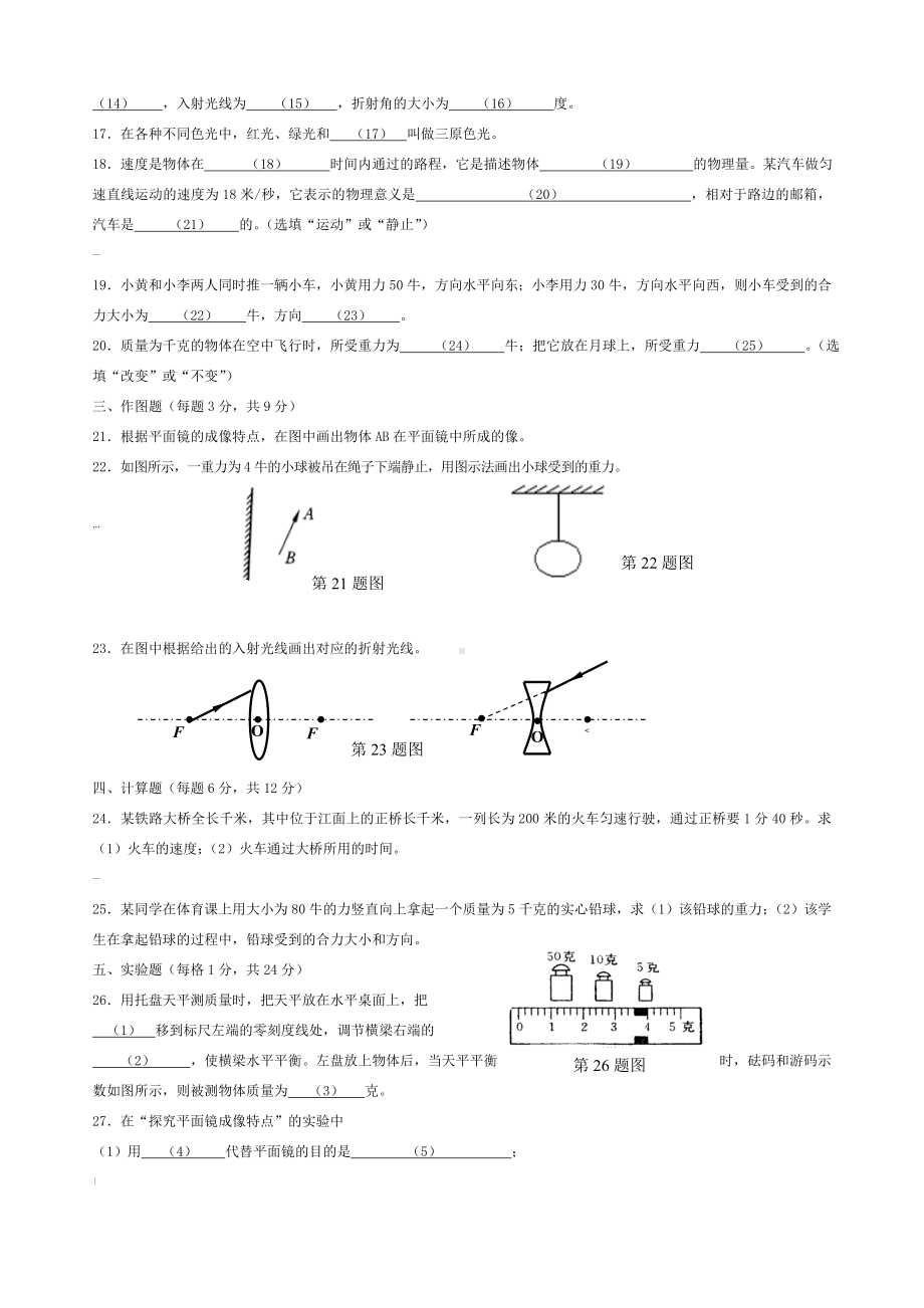 上海版初二年级第一学期期末考试物理试卷(附答案).doc_第3页