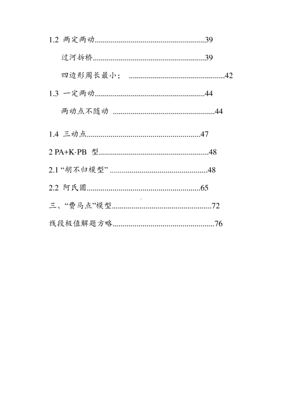 中考数学复习-最值问题分类汇总.doc_第3页