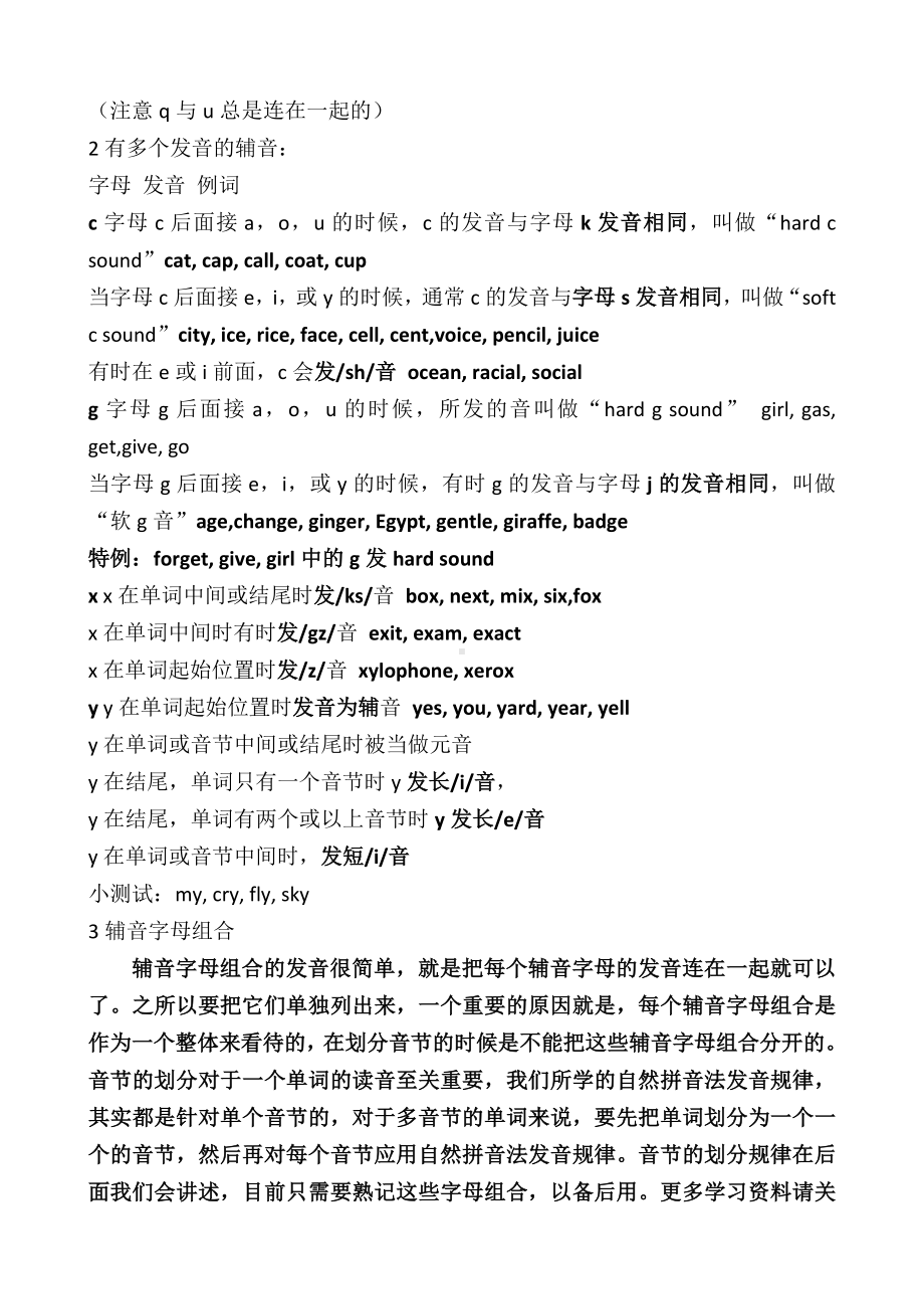 (完整版)英语自然拼读法基本规则和小窍门(经典收藏).doc_第2页