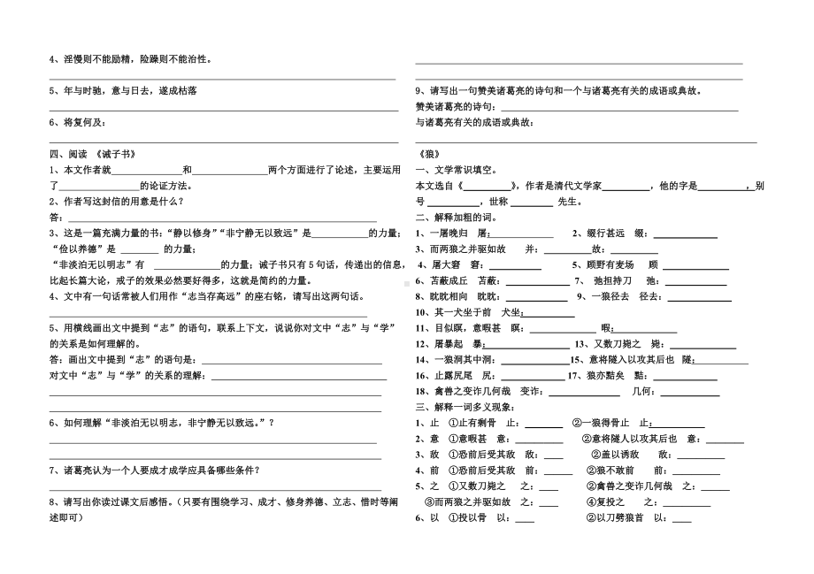 (完整版)部编版七年级上期末专项复习文言文复习题.doc_第3页