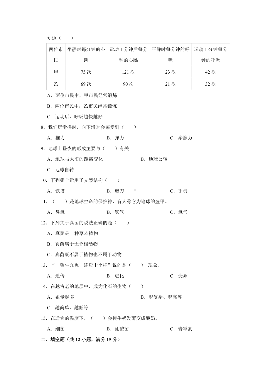 人教版小升初科学考试卷(含答案).doc_第2页