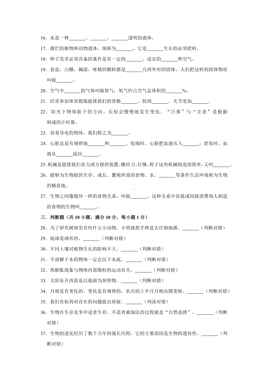 人教版小升初科学考试卷(含答案).doc_第3页