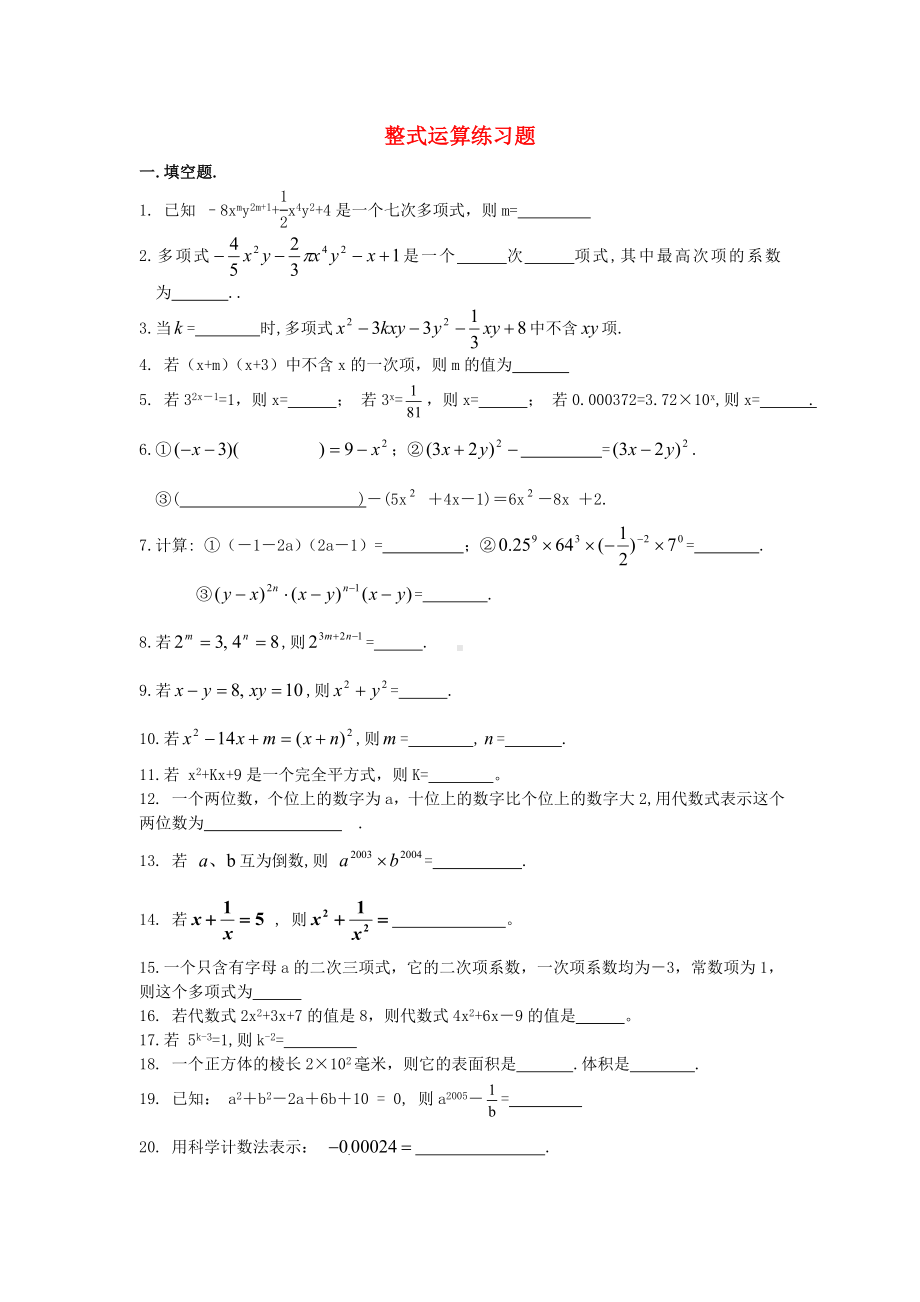 七年级数学下册-整式运算练习题(无答案)-北师大版.doc_第1页