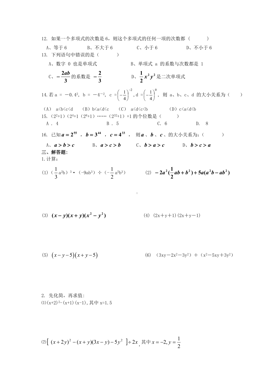 七年级数学下册-整式运算练习题(无答案)-北师大版.doc_第3页