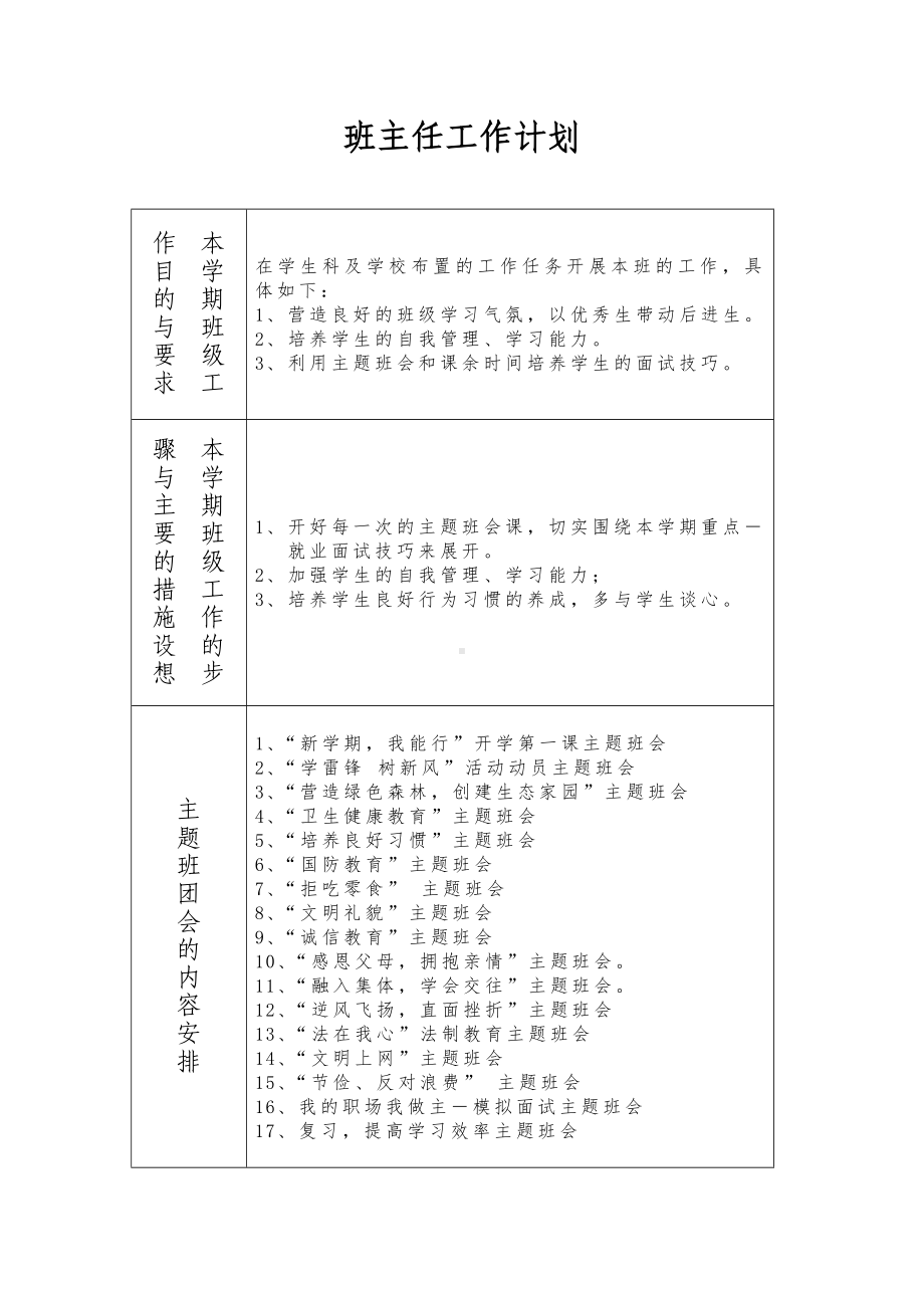 中职学校班主任工作手册.doc_第2页