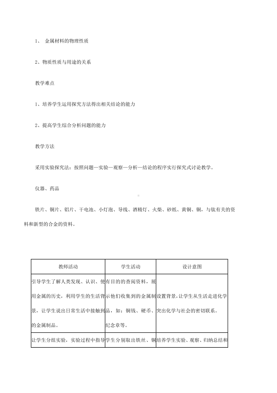 人教版九年级化学下册全套教案.doc_第2页