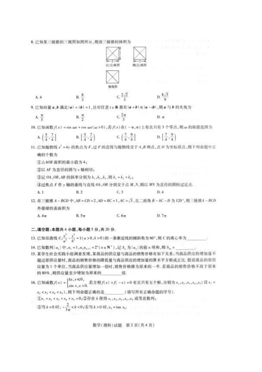 2020年皖北协作区第22届高三联考理科数学试卷.docx_第2页