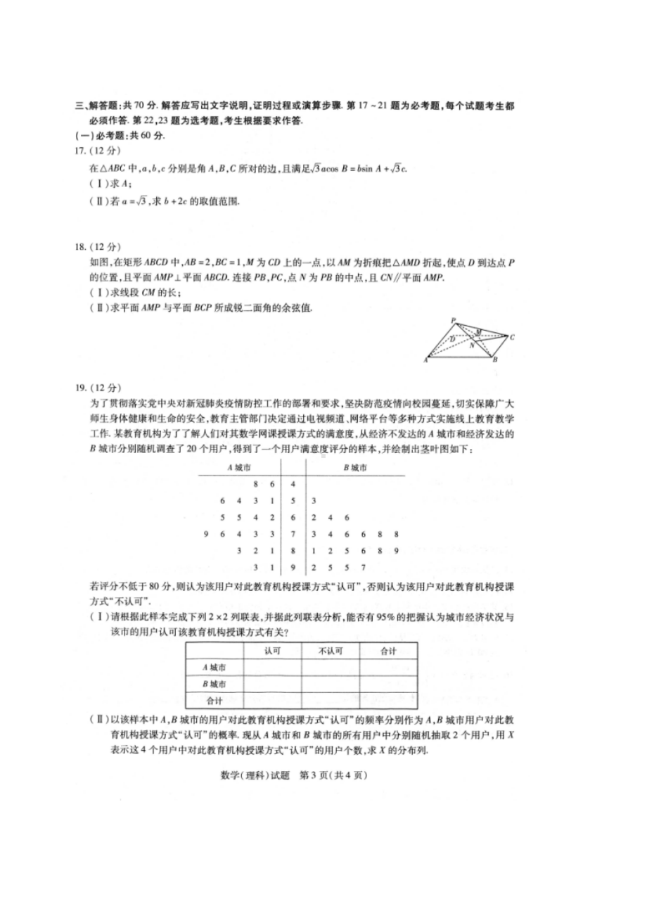 2020年皖北协作区第22届高三联考理科数学试卷.docx_第3页