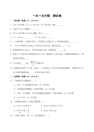 [初一数学]七年级数学上册-一元一次方程测试卷及答案.doc