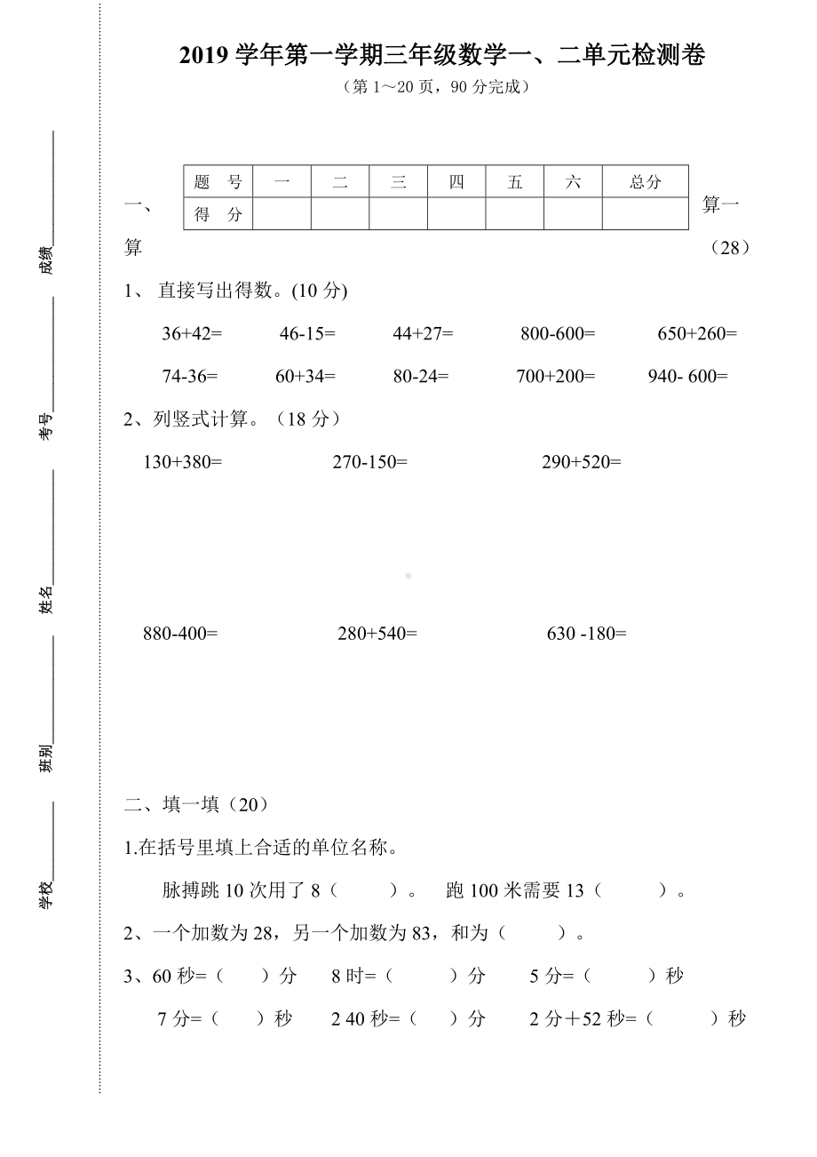 人教版三年级数学上册第一二单元测试题含答案.doc_第1页