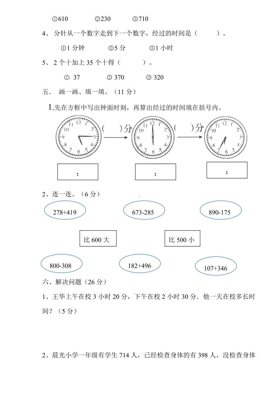 人教版三年级数学上册第一二单元测试题含答案.doc_第3页