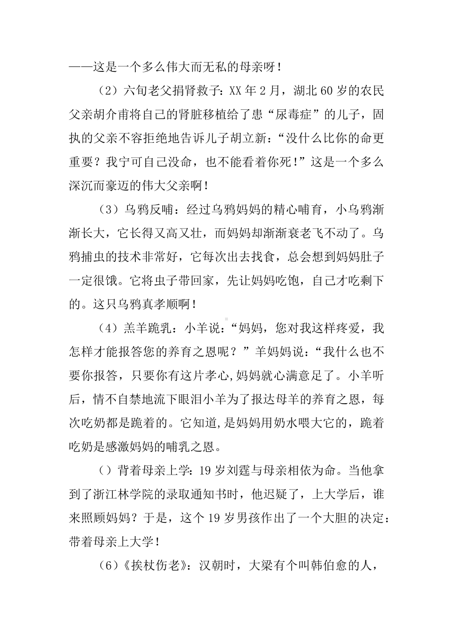 《我感恩我行动》主题班会教案.docx_第3页